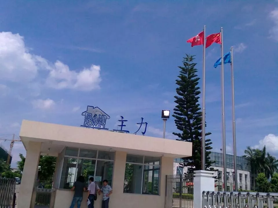主力电器（深圳）有限公司