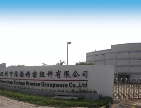 深圳市信濠精密组件有限公司