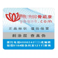 电码防伪