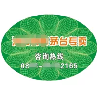 易碎防伪