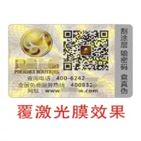 塑膜防伪