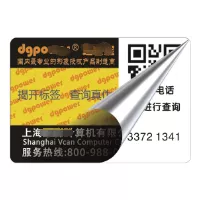 揭开留底防伪