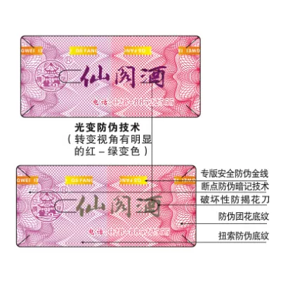 光变油墨防伪