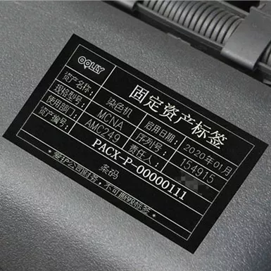 固定资产标识